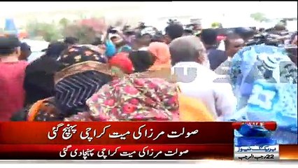 See the Reaction of Saulat Mirza's Family when his Deadbody Reached Karachi