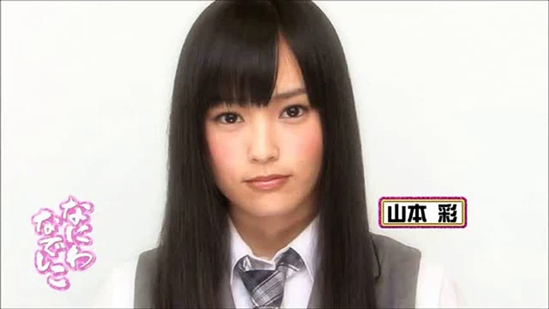 Nmb48山本彩 タバコやめて一緒にご飯いこ Video Dailymotion