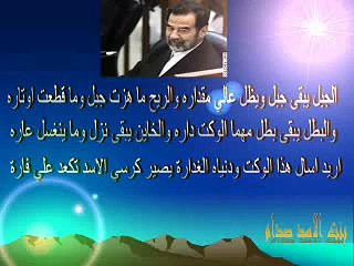 saddam la6mya لطميه لصدام البطل (اخاف من اعوفك)م