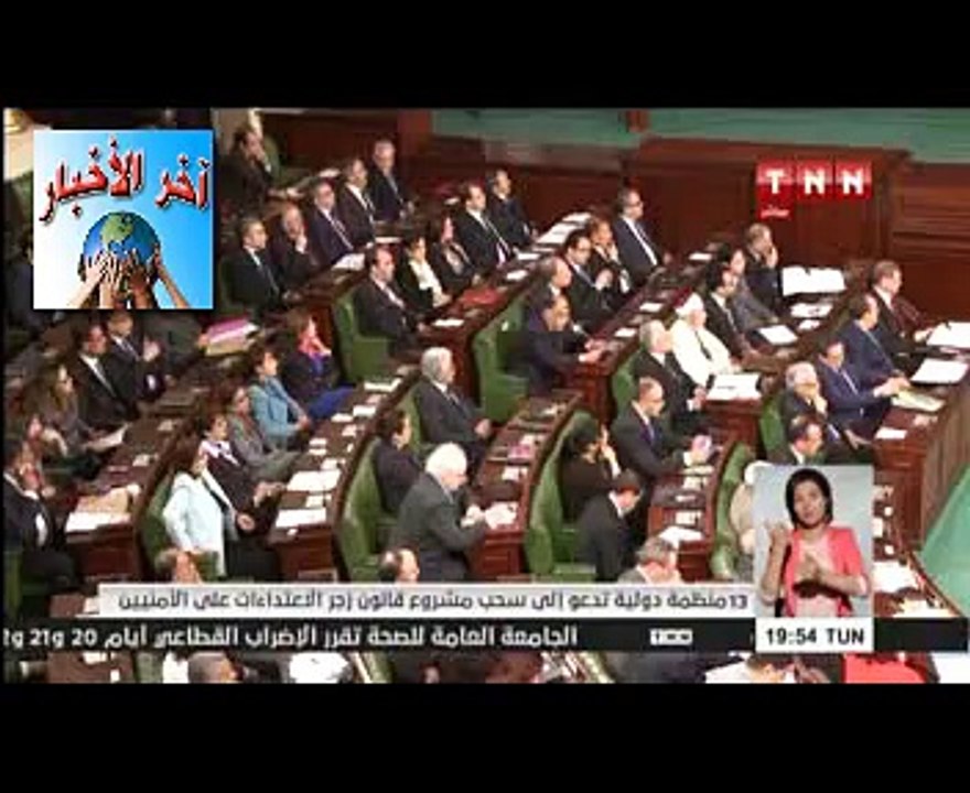 #منظمات تونسية ودولية تطالب بسحب مشروع #قانون #زجر الاعتداء على #الأمنيين