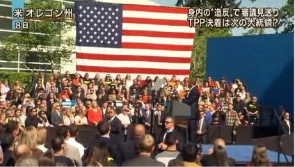 TPP決着は次の大統領？