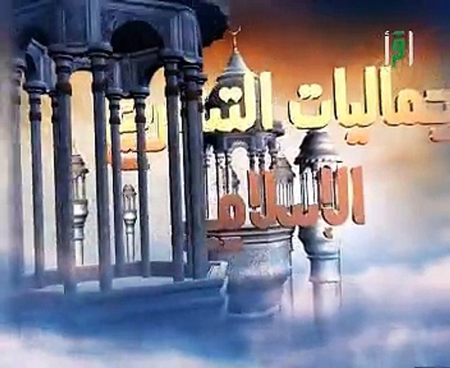 برامج اسلامية اسلامنا الجميل الحلقة 16