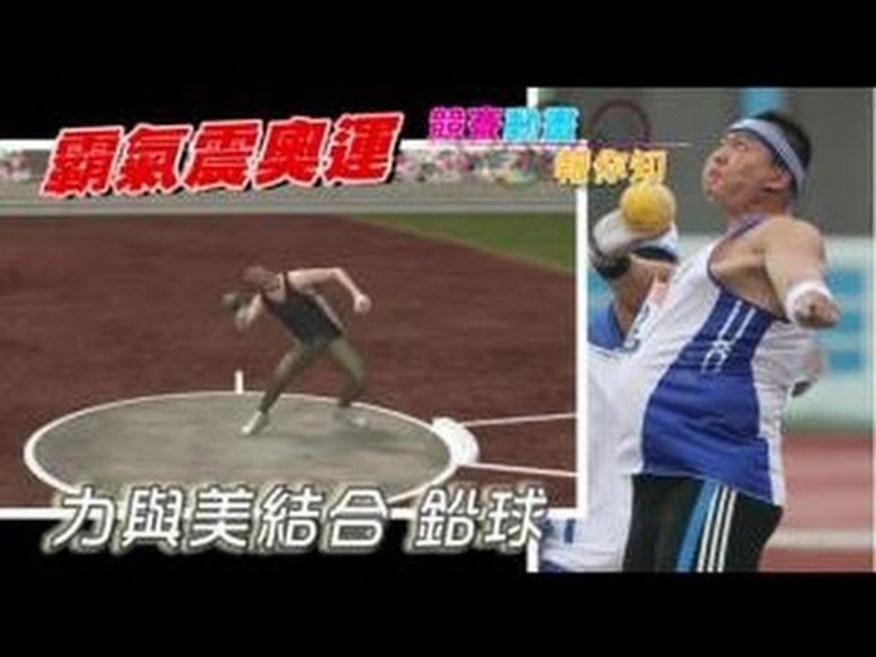 競賽動畫 力與美結合 鉛球 2012.07.24