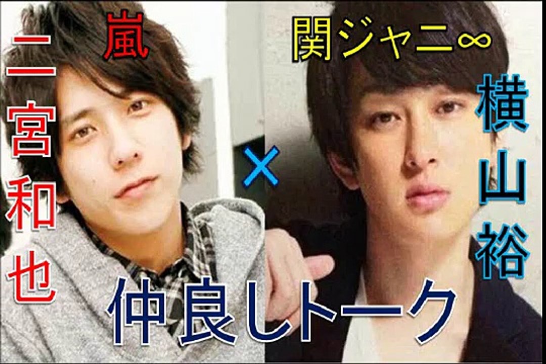 超ナチュナルなノリツッコミ。　横と嵐・ニノの仲良しトーク。【横山裕】