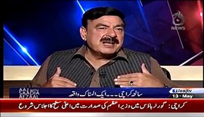 Nawaz Sharif APC main Mirasi Bula Lety Hain Apni Shan Main Qaseeda Kehlawany Ke Liay - Sheikh Rasheed