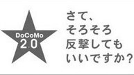 ｉＰｈｏｎｅ投入もドコモ低迷