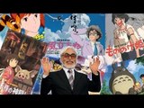 宮崎駿監督が正式に引退発表