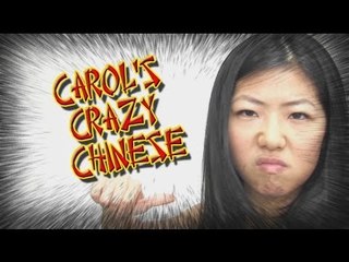 Carol's Crazy Chinese: Eat Tofu (吃豆腐)