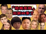 「發展受阻」出第四季了 (Arrested Development S4 trailer)