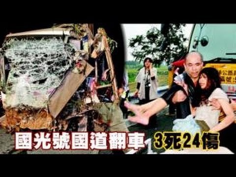 國光號國道翻車 3死24傷 2012.11.25