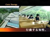 中央大学プロモーションビデオ 「CoreEnergy」