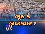 Mistake or Corruption? Surat Municipal Corporation built EWS houses on private land - Tv9 Gujarati