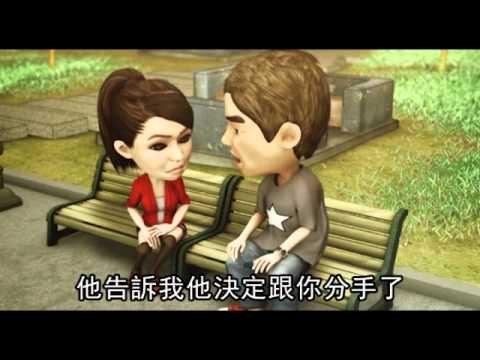 社會檔案 野蠻女友 3 (國語) 2012.08.29