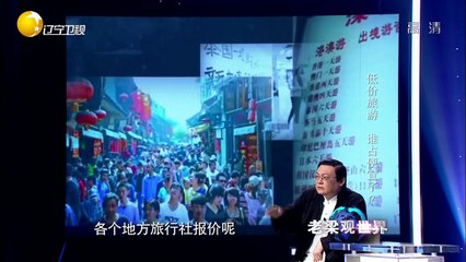 20150513 老梁观世界  低价旅游谁占便宜 潜规则导游的尴尬