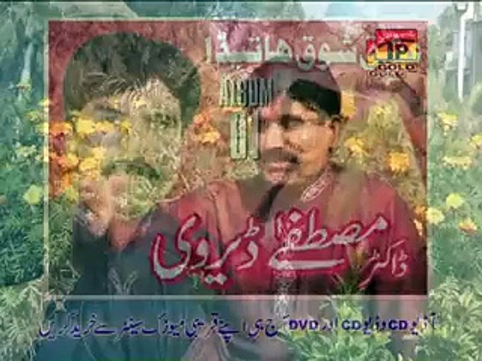 Ishq Shoq Hai Teda 2015 (Dr Mustafa Dervi) Album 1 - Promo (Thar Production)