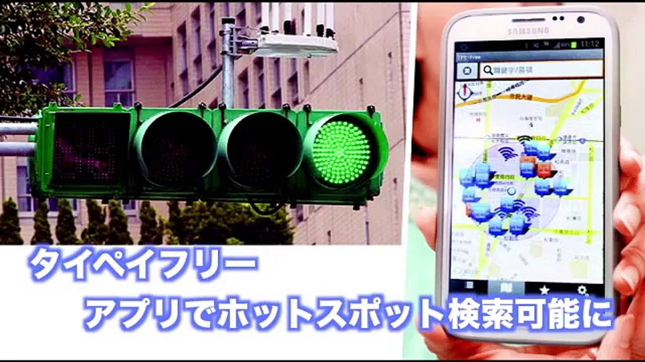 ＷｉＦｉをアプリで検索　台北