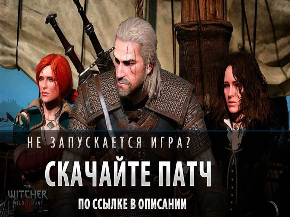 Ведьмак 3 не запускается на Windows 7