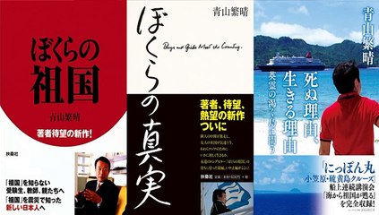 2015-05.04 青山繁晴 ザ・ボイス　そこまで言うか！『在留邦人だって日本を守りたい』のアカウントでは新規定の一日２時間のUPすらできません！！
