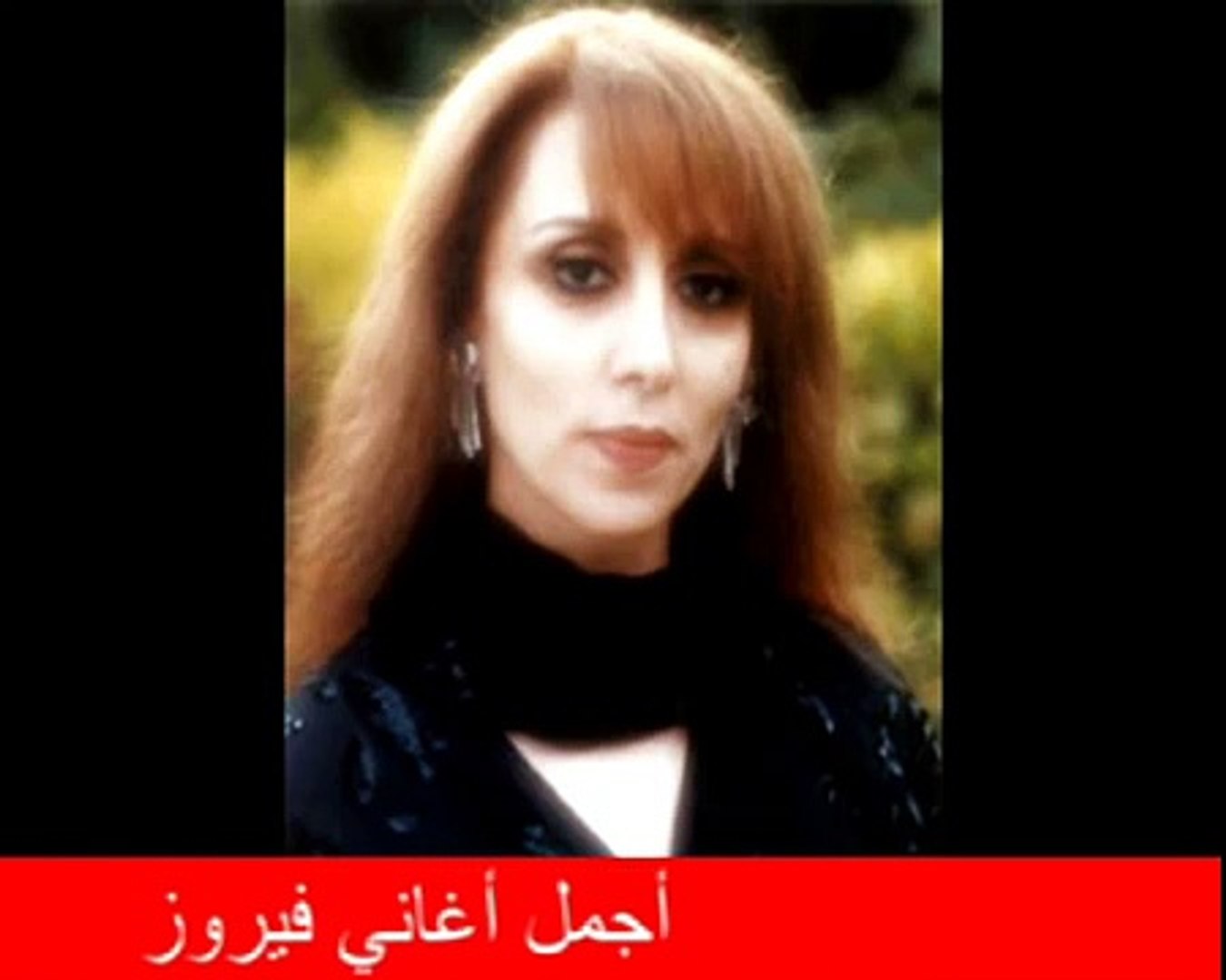 من اجمل اغاني فيروز