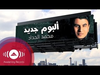 Mohammed Al-Haddad's Album Promo 2011 | برومو ألبوم محمد الحداد