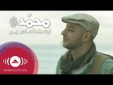 Maher Zain - Muhammad (Pbuh) [Waheshna] | [ماهر زين - محمد (ص) [وحشنا | Official Music Video