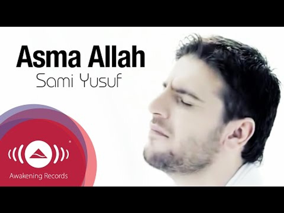 Sami Yusuf - Asma Allah | سامي يوسف - أسماء الله الحسنى | Official Music Video