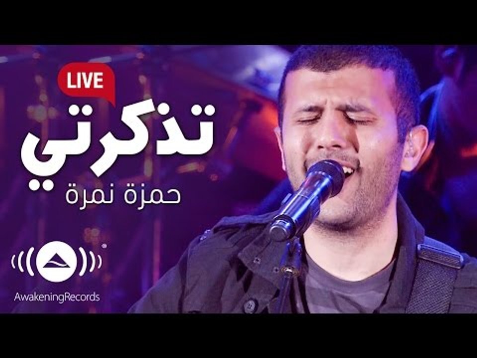 Hamza Namira - Tazkarti | حمزة نمرة - تذكرتي | Awakening Live At The London Apollo