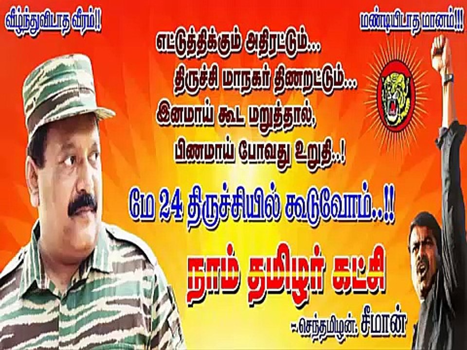 Seeman 20150513 Speech Bit of Thirumarugal, Nagai Pothukoottam