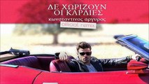 Κωνσταντίνος Αργυρός - Δε Χωρίζουν Οι Καρδιές (Official Remix Teo Tzimas & Petros Karras)