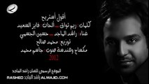 أقول أستريح - راشد الماجد / حسين الجسمي | 2012