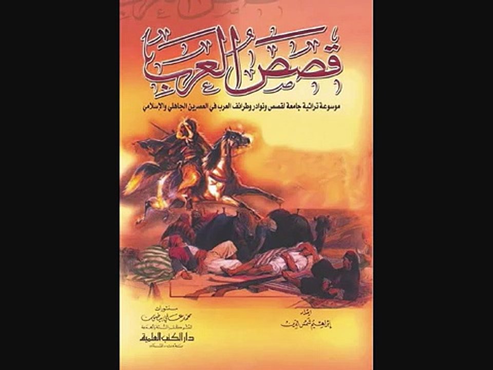 قصة  تأبط  شرا  الجزء الاول