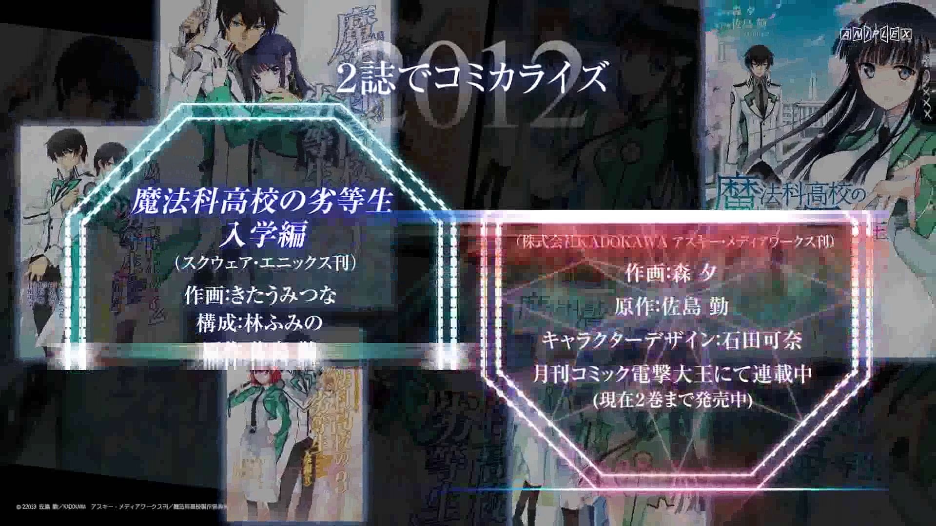 魔法科高校の劣等生pv3 動画 Dailymotion