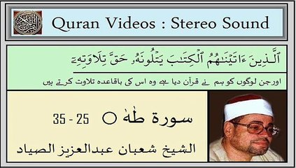 Surah,Taha, Shaban Abdul Aziz Sayyad