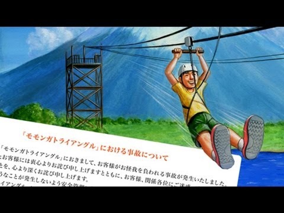 滑走アトラクションで転落事故