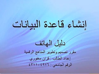 إنشاء قاعدة بيانات Access