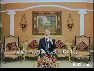 احذر الغيبة المغلفة - غيبة الشعوب والبلدان والمحافظات