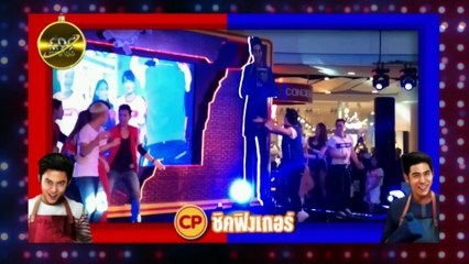 The Cosmos dance Thailand - CP Chickfinger ศึกเชฟกะทะหล่อ Mark vs Porsche