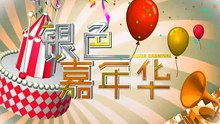 Sliver_Carnival_20150514E
