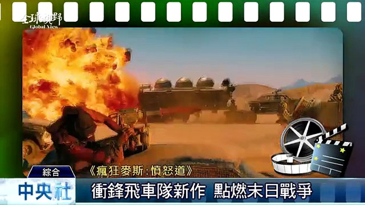 中央社《全球視野》第1685集2015-05-15