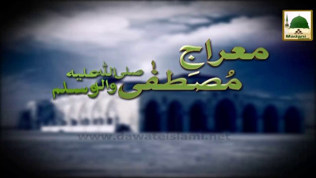 Documentary - Meraj un Nabi - 27 Rajab ul Murajjab - Madani Channel