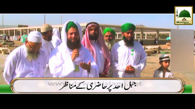 Shor Clip - Jabal-e-Uhad Kay Manzir