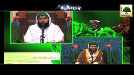 Short Clip - Jaan-o-Maal Ka Tahaffuz