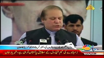 ▶Nawaz Sharif -  Islamabad Green Line Train's Toilet Is Better Than PIA's Toilet--