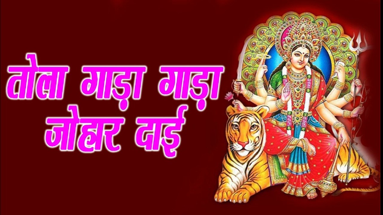 Tola Gada Gada Johar Dai - Jasgeet -  Most Popular Chhattisgarhi Super Duper Hit Song