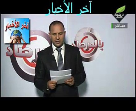 #الحسين بت #عمر تقارير إخبارية تشير أن تونس أصبحت ممر للإتجار بالفتيات بين #حي #النصر و المنامة