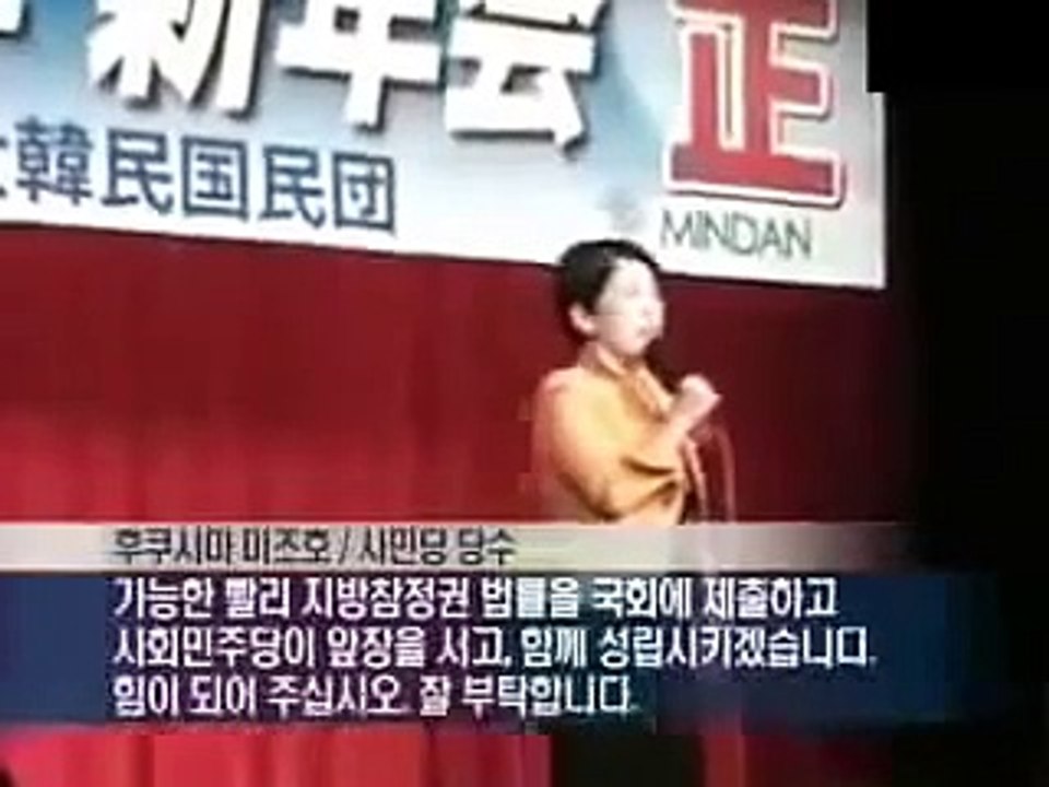 韓国のテレビ放送　「在日朝鮮人の福島瑞穂氏が参政権付与を約束」