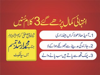 3 Amazing Naats by M Arshad Tabassum sb Rec SMRC SIALKOT 03328608888