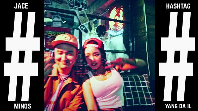 [MV]+JACE(제이스)+_+Hashtag(해시태그)+(Feat.+Yang+Da+Il(양다일),+Minos)
