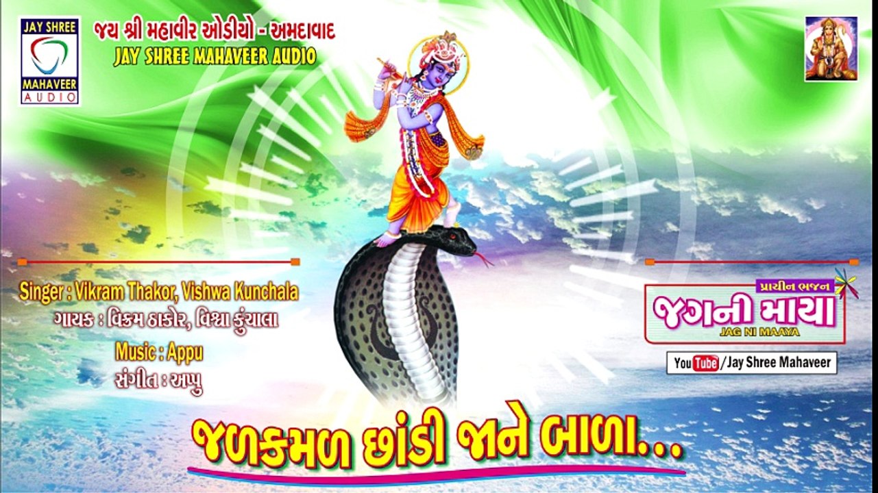 Jal Kamal Chhandi Jane Bala