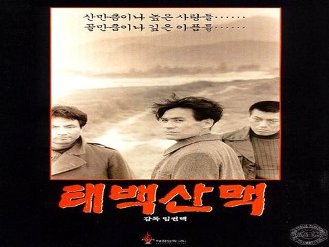 Watch movies Taebaek Mountains (1994) Online For Free - Part 1/3